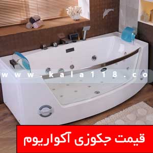 تصویر برای دسته  جکوزی جلو شیشه ای آکواریومی